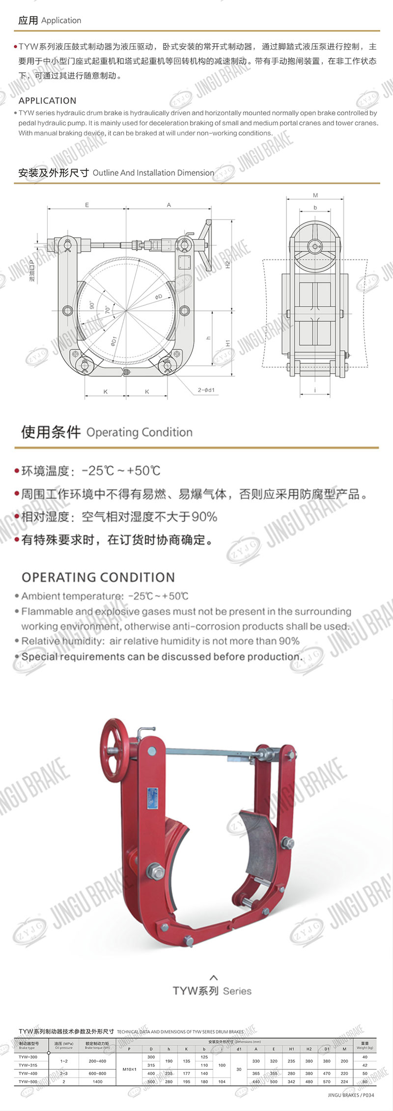 TYW係列液壓鼓式製動器