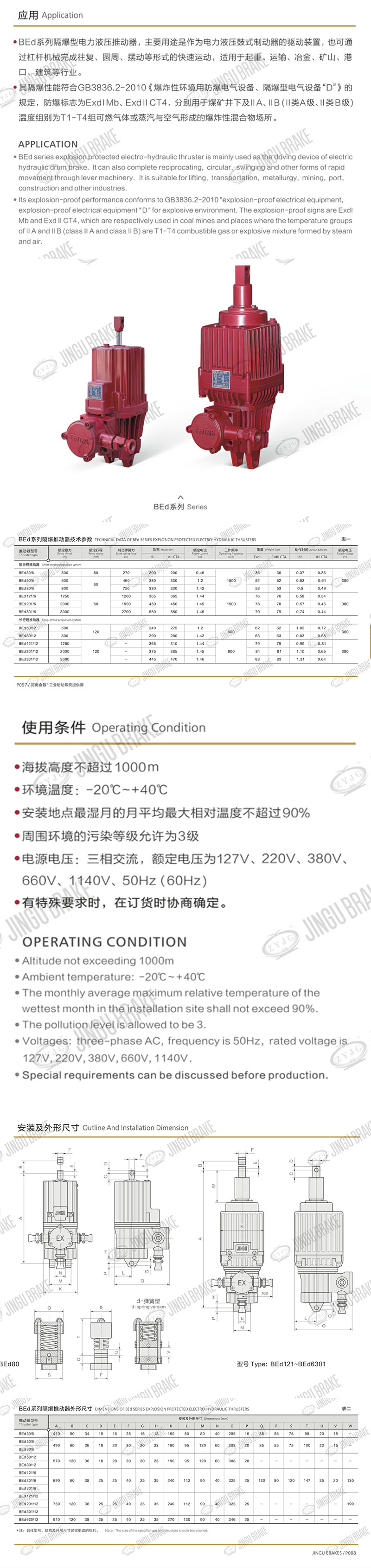 BEd係列隔爆型電力液壓推動器