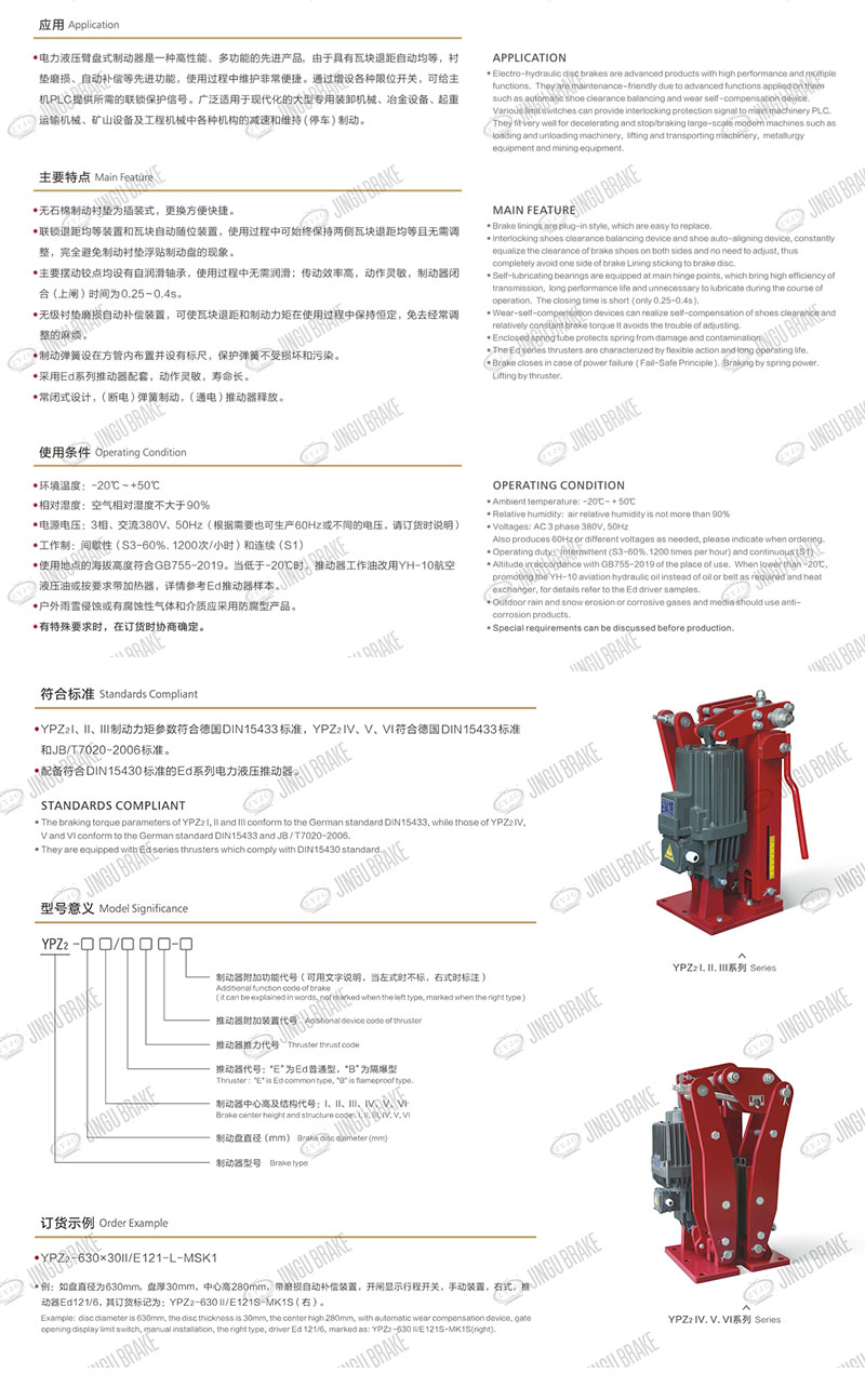 YPZ2IV、V、VI係列電力液壓臂盤式製動器