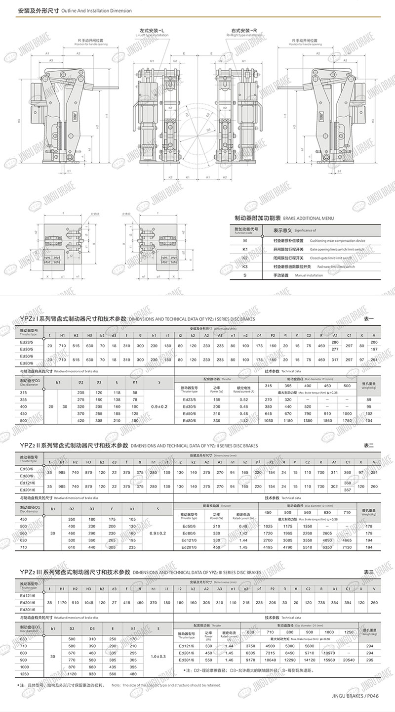 YPZ2係列電力液壓臂盤式製動器