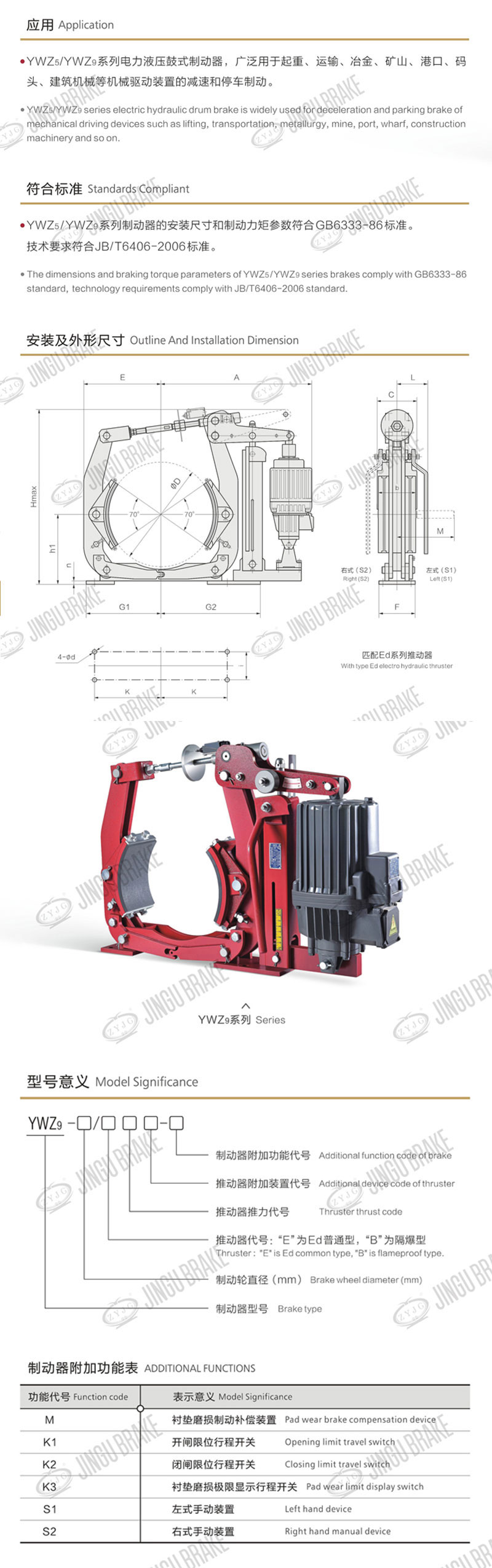 YWZ9電力液壓製動器