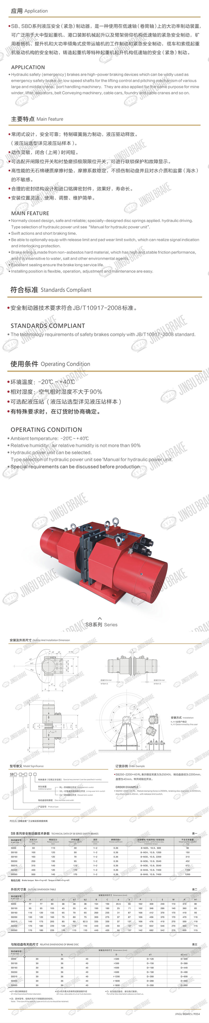 SB係列（liè）安全製動器（qì）