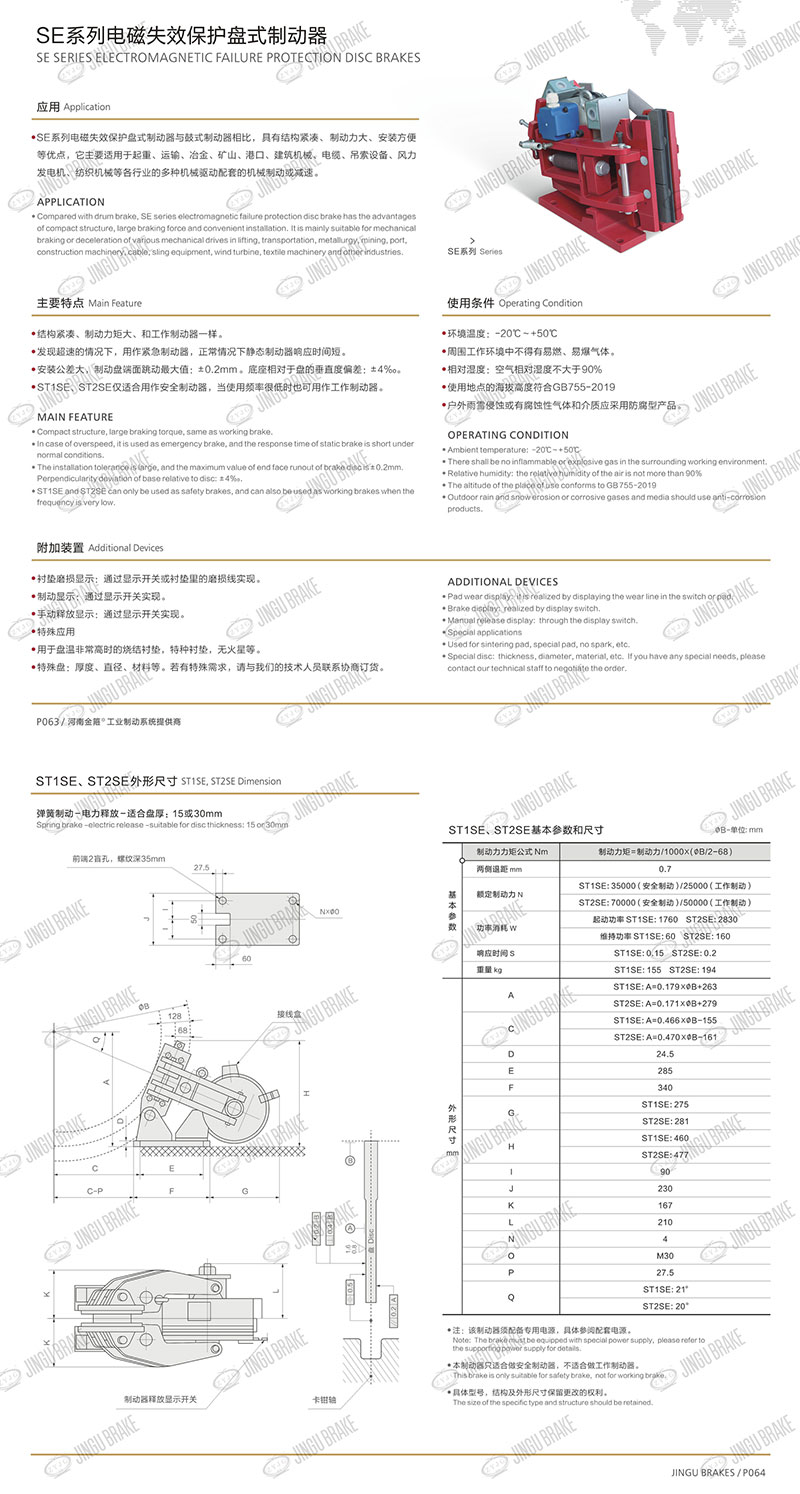 SE係（xì）列電磁失效保護盤式製動器