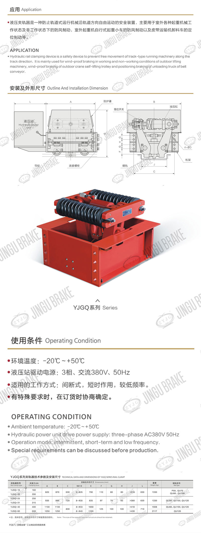 YJGQ係列液壓夾軌器